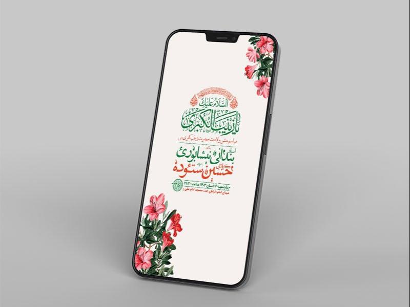 -طرح-استوری-لایه-باز-ولادت-حضرت-زینب-س-