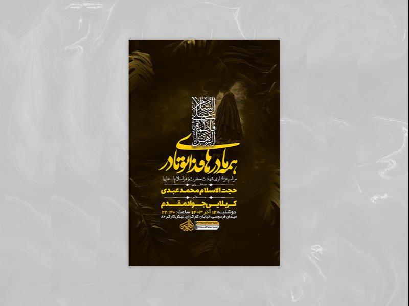 -طرح-شهادت-حضرت-فاطمه-زهرا-س-+-استوری-