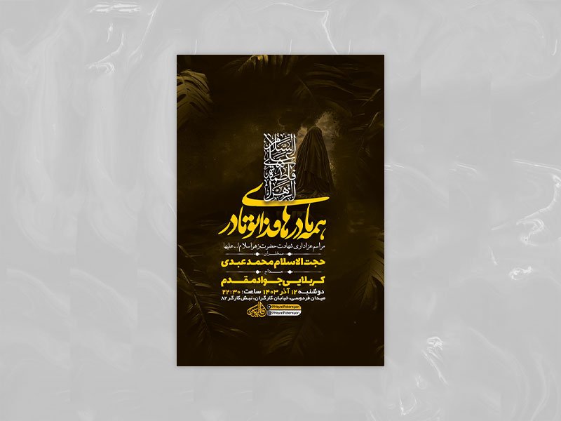  طرح شهادت حضرت فاطمه زهرا س + استوری 