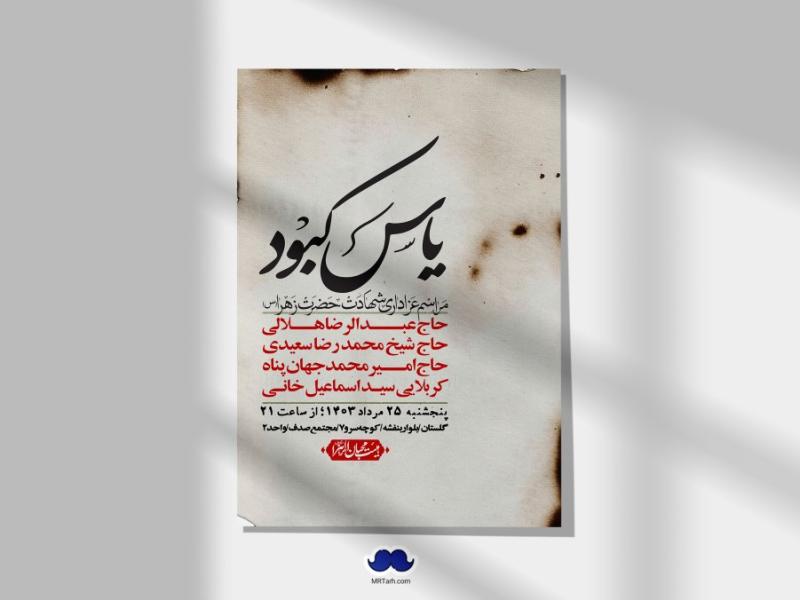 اطلاعیه-لایه-باز-شهادت-حضرت-زهرا-(س)+-استوری-شبکه-های-اجتماعی