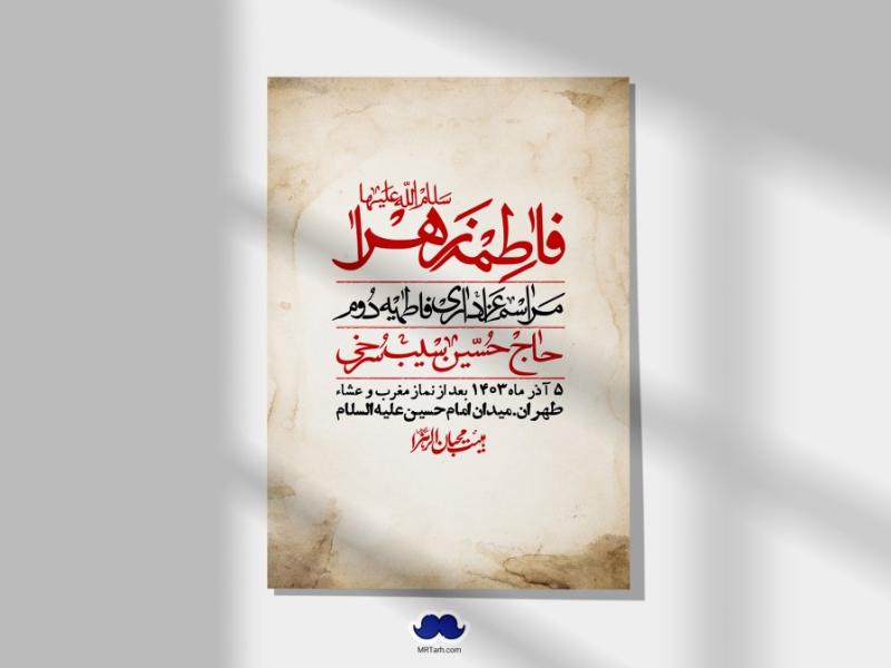 اطلاعیه-لایه-باز-شهادت-حضرت-زهرا-(س)+-استوری-شبکه-های-اجتماعی