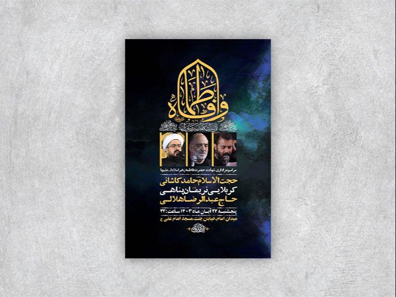 -عزاداری-شهادت-حضرت-فاطمه-زهرا-س-+-استوری-