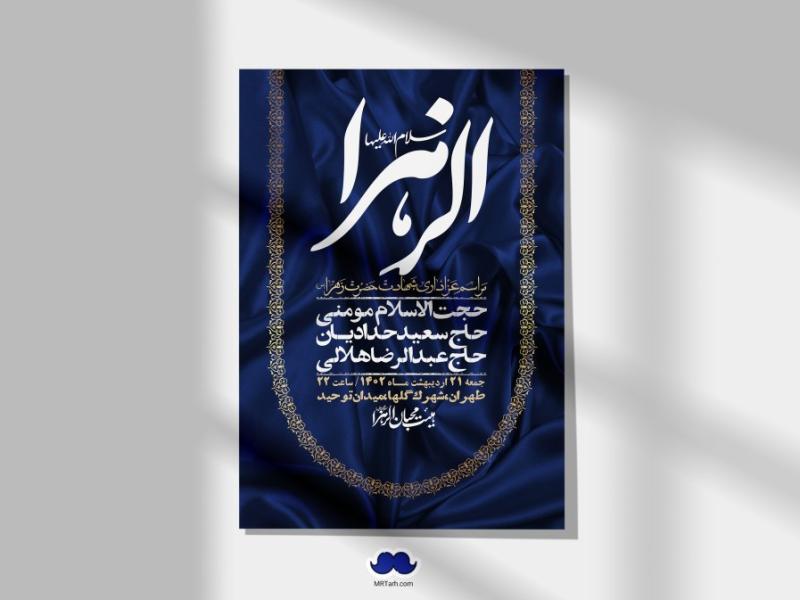 اطلاعیه-لایه-باز-شهادت-حضرت-زهرا-(س)+-استوری-شبکه-های-اجتماعی