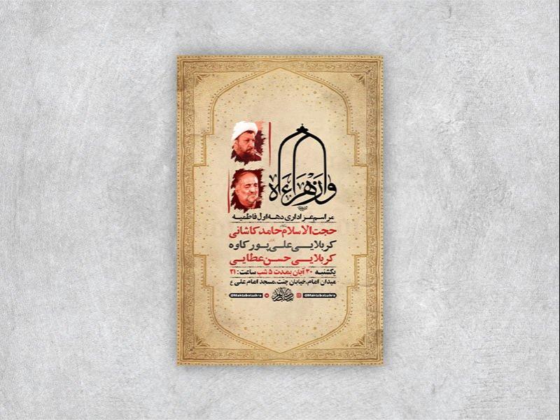 -طرح-عزاداری-دهه-اول-فاطمیه-+-استوری-