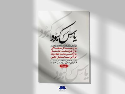 اطلاعیه لایه باز شهادت حضرت زهرا (س)+ استوری شبکه های اجتماعی