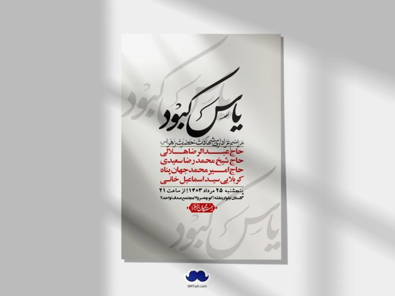اطلاعیه-لایه-باز-شهادت-حضرت-زهرا-(س)+-استوری-شبکه-های-اجتماعی