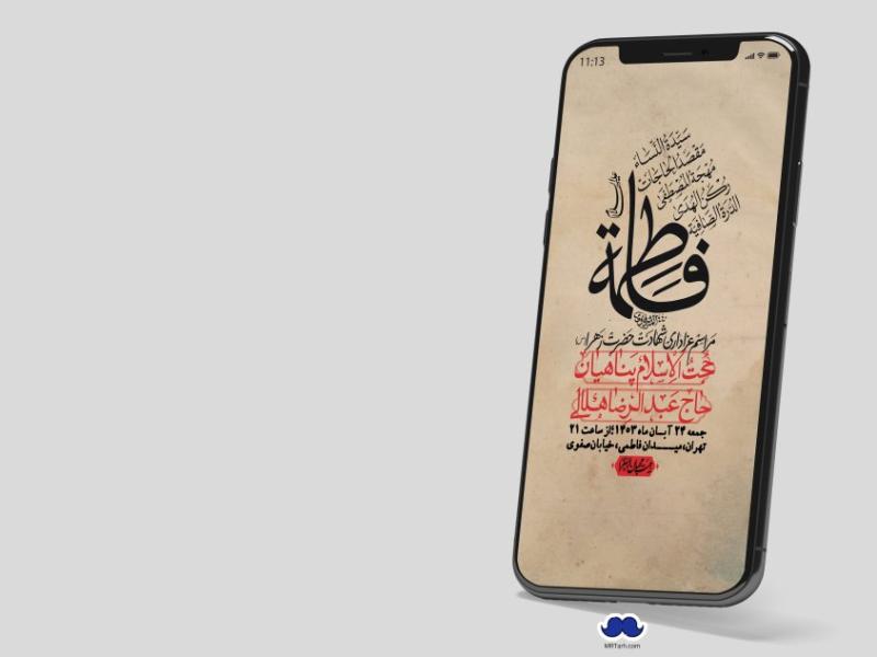 استوری-لایه-باز-شهادت-حضرت-زهرا-(س)