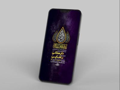  طرح شهادت حضرت فاطمه زهرا س 