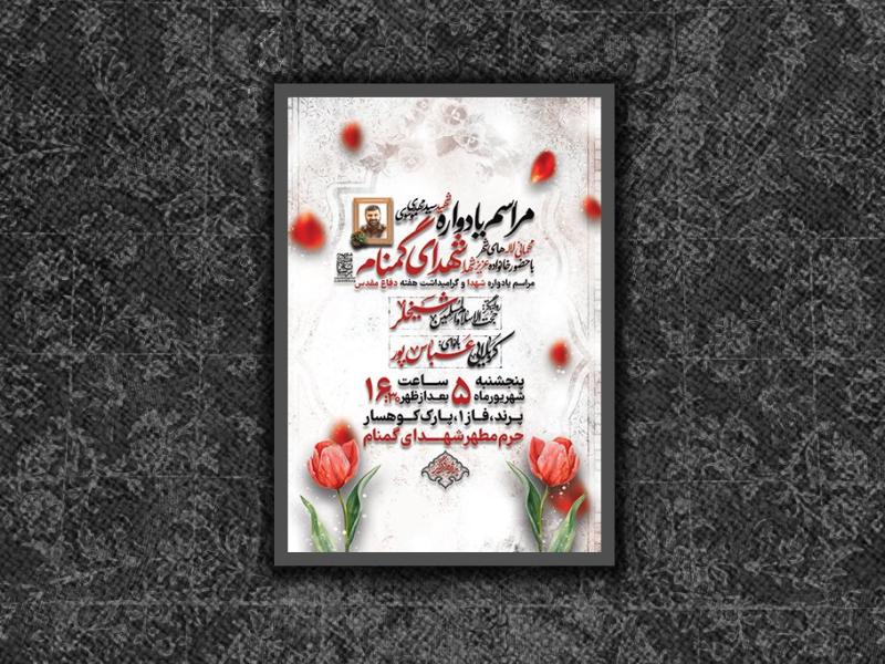 مراسم-یادواره-شهدا
