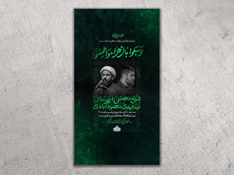 طرح-لایه-باز-شهادت-حضرت-زهرا(س)