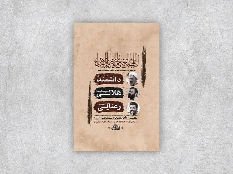 -عزاداری-شهادت-حضرت-فاطمه-زهرا-س-+-استوری-