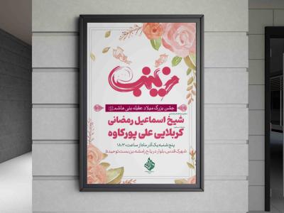 طرح لایه باز اطلاعیه ولادت حضرت زینب(س)