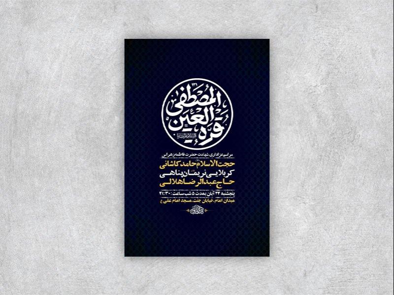-طرح-شهادت-حضرت-فاطمه-زهرا-س-+-استوری-