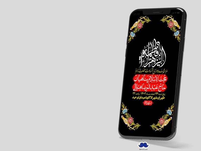 استوری-لایه-باز-شهادت-حضرت-زهرا-(س)