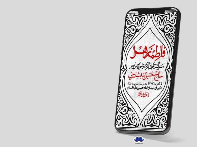 استوری-لایه-باز-شهادت-حضرت-زهرا-(س)