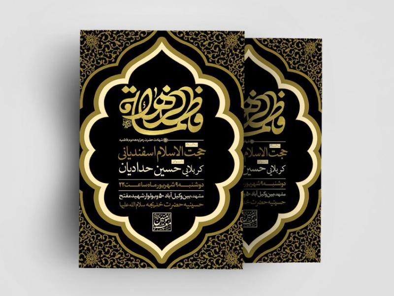 اطلاعیه-لایه-باز-دهه-فاطمیه-(س)