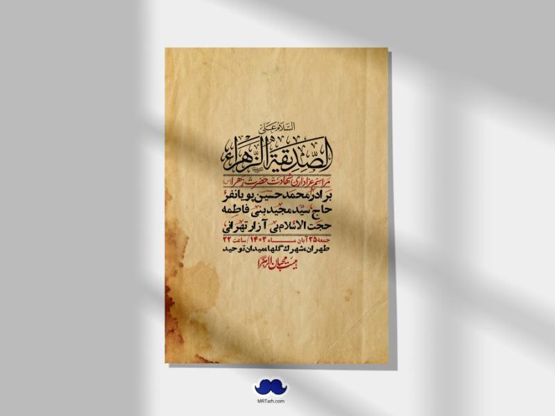 اطلاعیه-لایه-باز-شهادت-حضرت-زهرا-(س)+-استوری-شبکه-های-اجتماعی