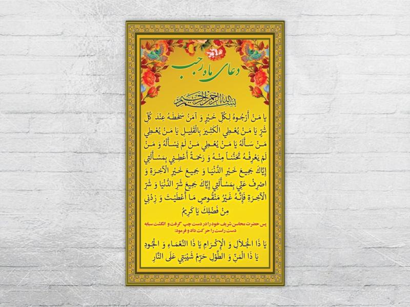 طرح-لایه-باز-دعای-ماه-رجب