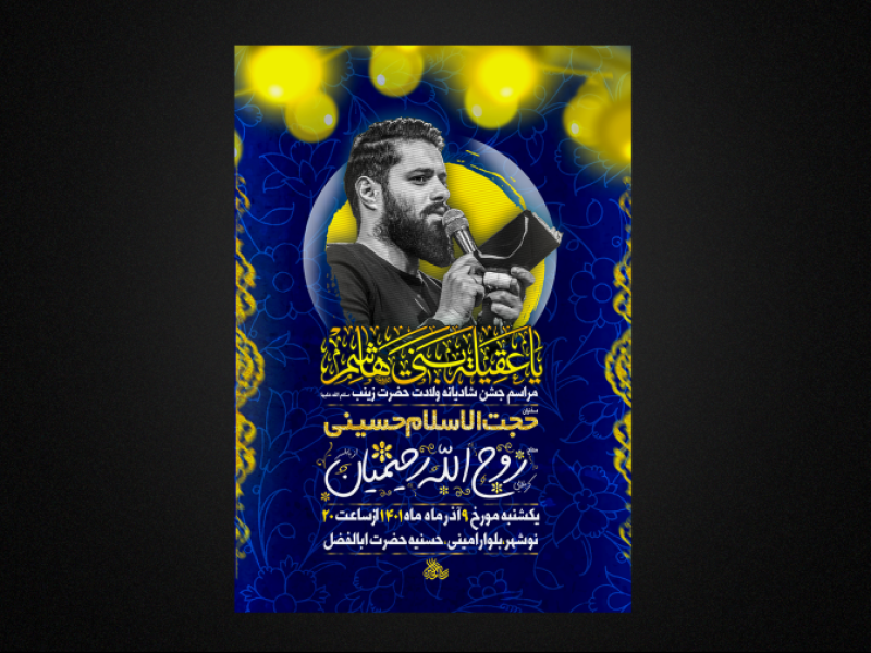 تراکت-لایه-باز-ولادت-حضرت-زینب-س