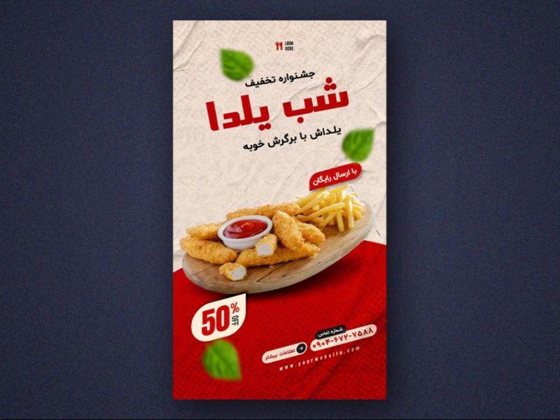 استوری-اینستاگرام-لایه-باز-برای-تخفیف-یلدا