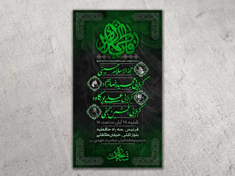 طرح-لایه-باز-شهادت-حضرت-زهرا(س)