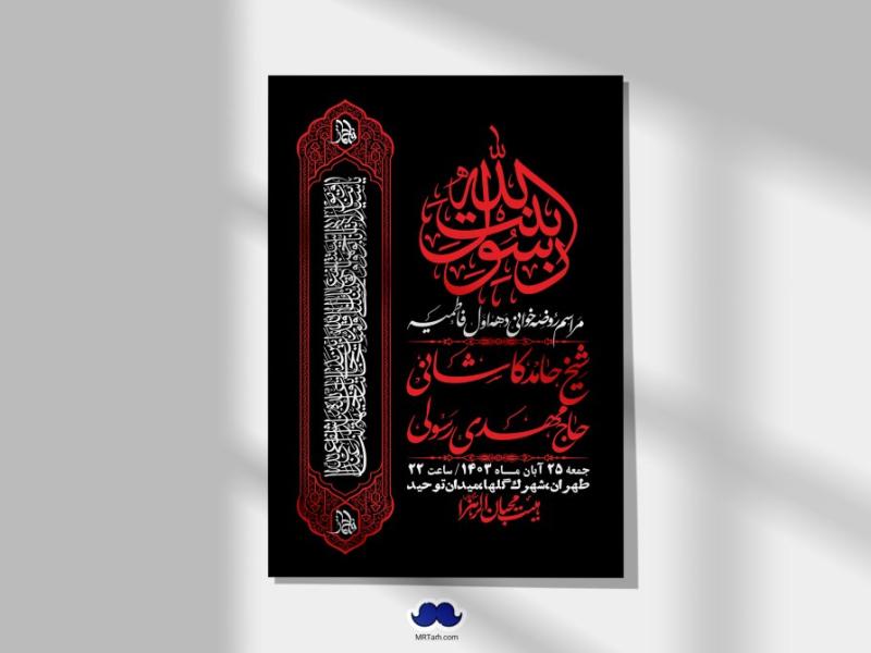 اطلاعیه-لایه-باز-شهادت-حضرت-زهرا-(س)+-استوری-شبکه-های-اجتماعی