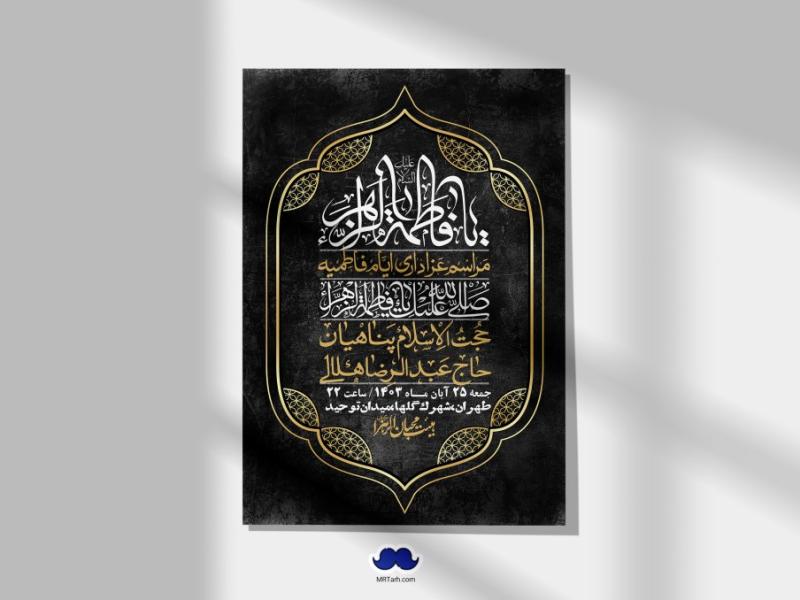 اطلاعیه-لایه-باز-شهادت-حضرت-زهرا-(س)+-استوری-شبکه-های-اجتماعی