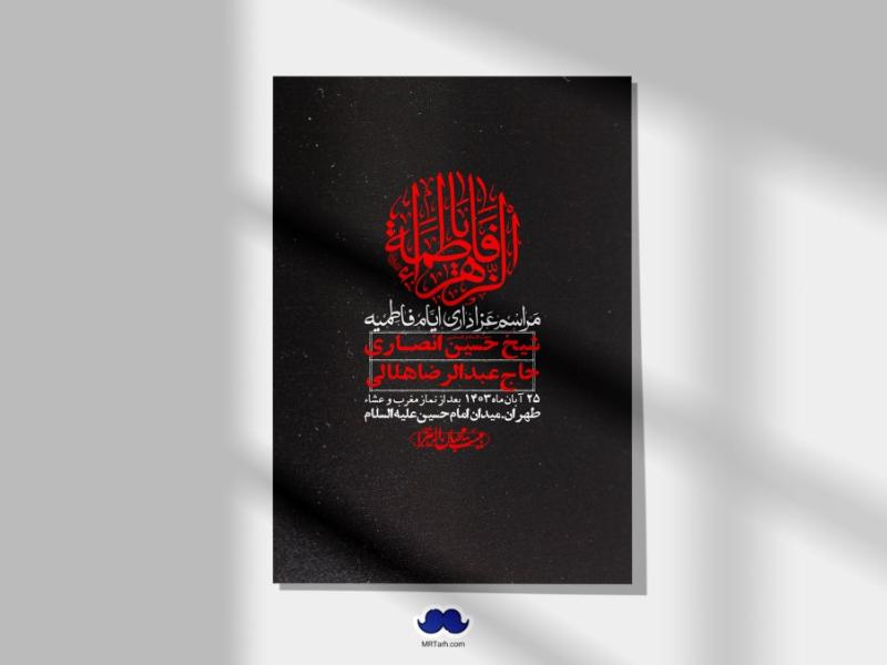 اطلاعیه-لایه-باز-شهادت-حضرت-زهرا-(س)+-استوری-شبکه-های-اجتماعی