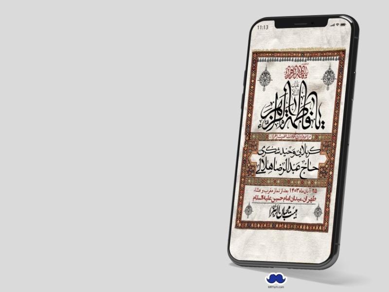 استوری-لایه-باز-شهادت-حضرت-زهرا-(س)