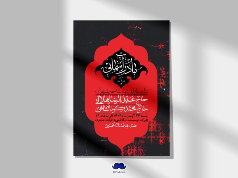 اطلاعیه-لایه-باز-شهادت-حضرت-زهرا-(س)+-استوری-شبکه-های-اجتماعی
