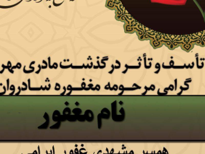 آگهی-ترحیم