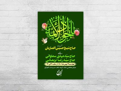 طرح لایه باز ولادت امام جواد (ع)