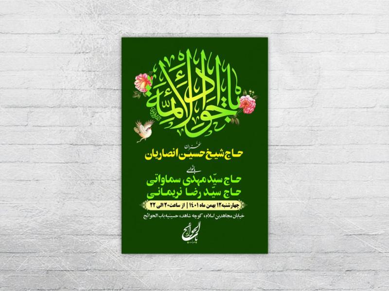 طرح-لایه-باز-ولادت-امام-جواد-(ع)