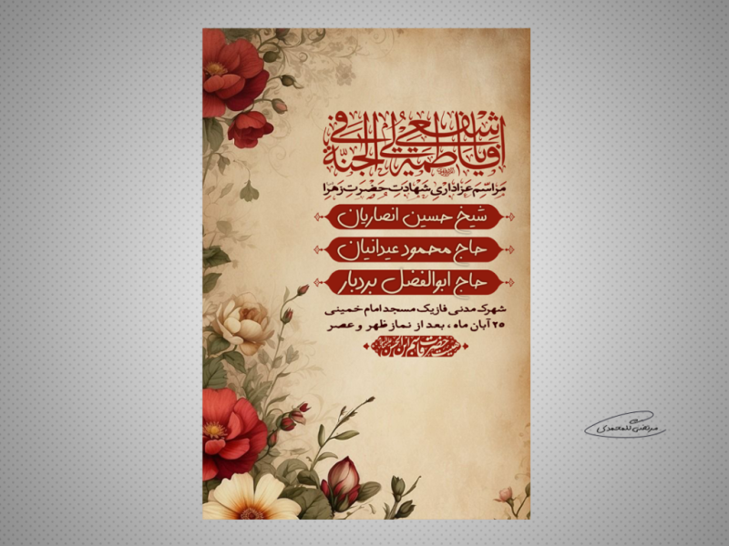 طرح-لایه-باز-مراسم-عزاداری-شهادت-حضرت-زهرا-(س)