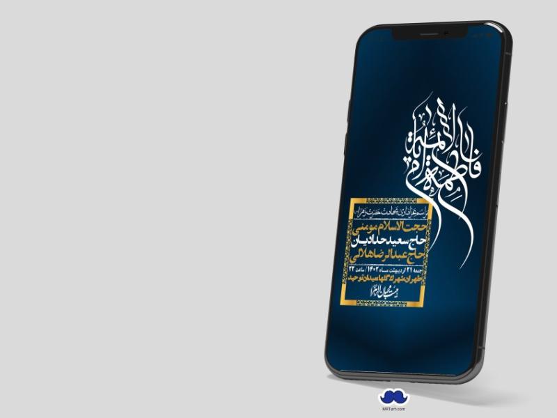 استوری-لایه-باز-شهادت-حضرت-زهرا-(س)