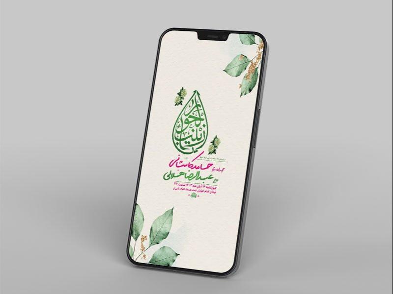-طرح-لایه-باز-ولادت-حضرت-زینب-س-