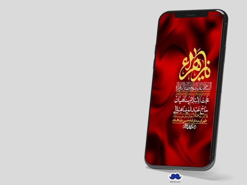 استوری-لایه-باز-شهادت-حضرت-زهرا-(س)