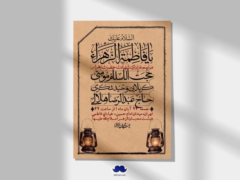 اطلاعیه-لایه-باز-شهادت-حضرت-زهرا-(س)+-استوری-شبکه-های-اجتماعی