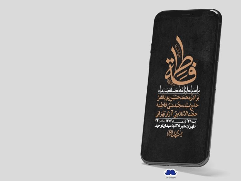 استوری-لایه-باز-شهادت-حضرت-زهرا-(س)