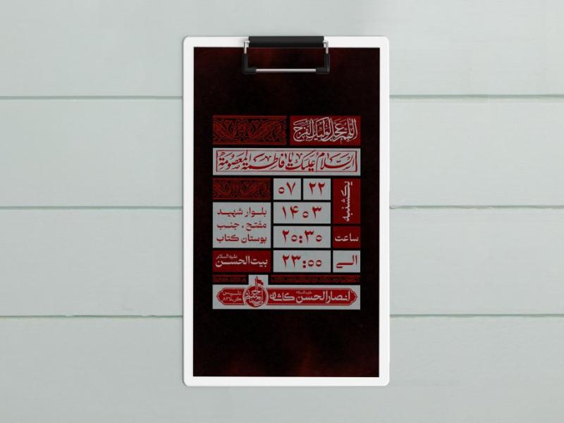 طرح-لایه-باز-مراسم-هفتگی