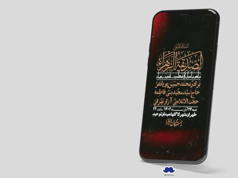 استوری-لایه-باز-شهادت-حضرت-زهرا-(س)