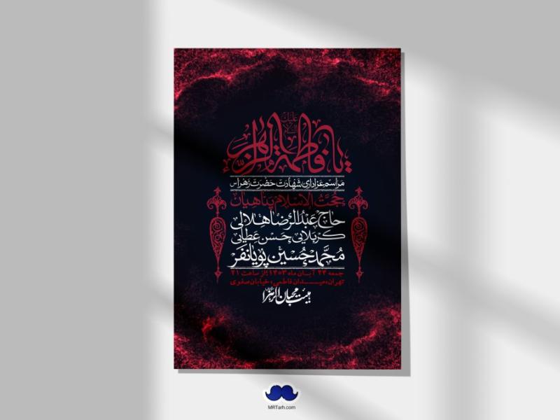 اطلاعیه-لایه-باز-شهادت-حضرت-زهرا-(س)+-استوری-شبکه-های-اجتماعی