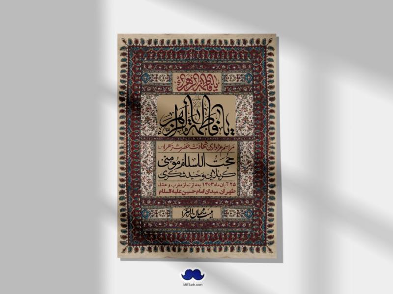 اطلاعیه-لایه-باز-شهادت-حضرت-زهرا-(س)+-استوری-شبکه-های-اجتماعی