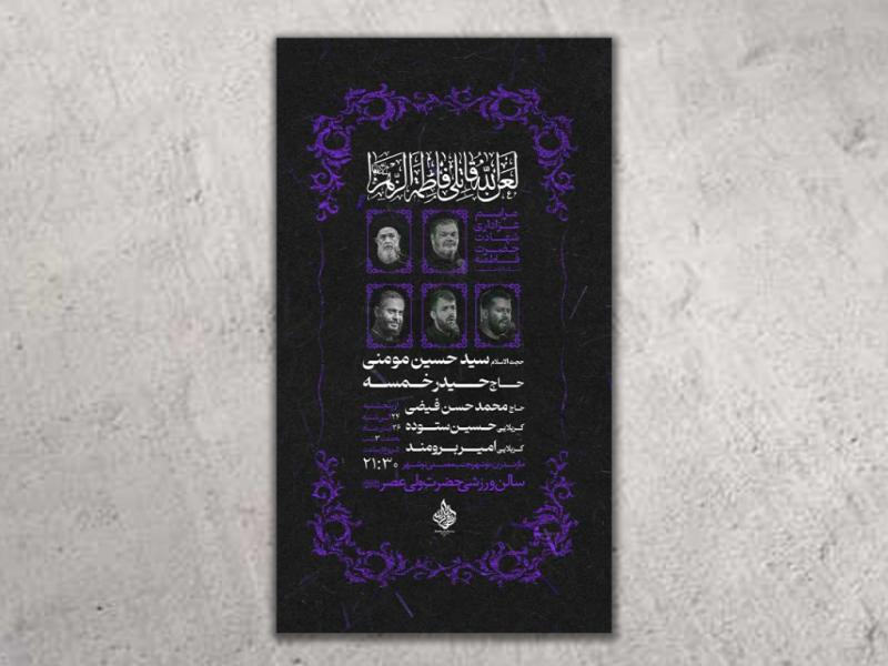 طرح-لایه-باز-شهادت-حضرت-زهرا(س)