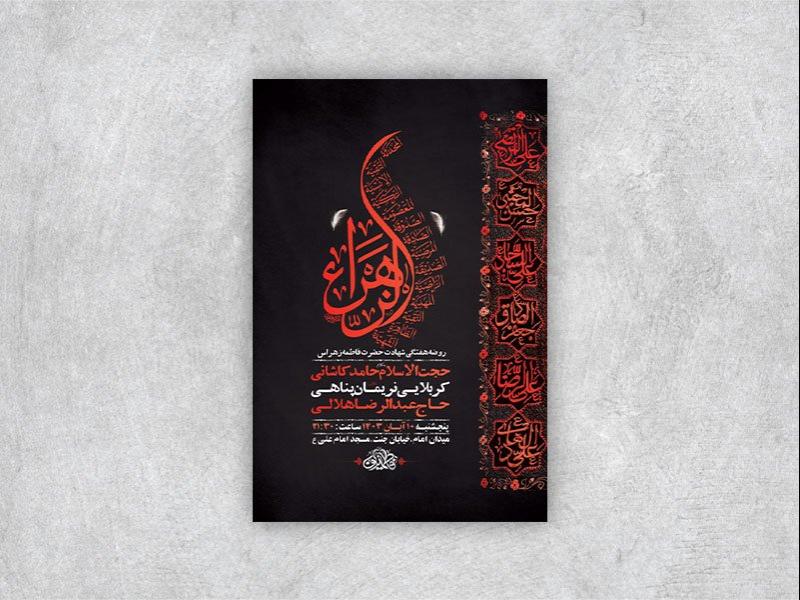 -طرح-روضه-هفتگی-حضرت-فاطمه-زهرا-س-+-استوری-