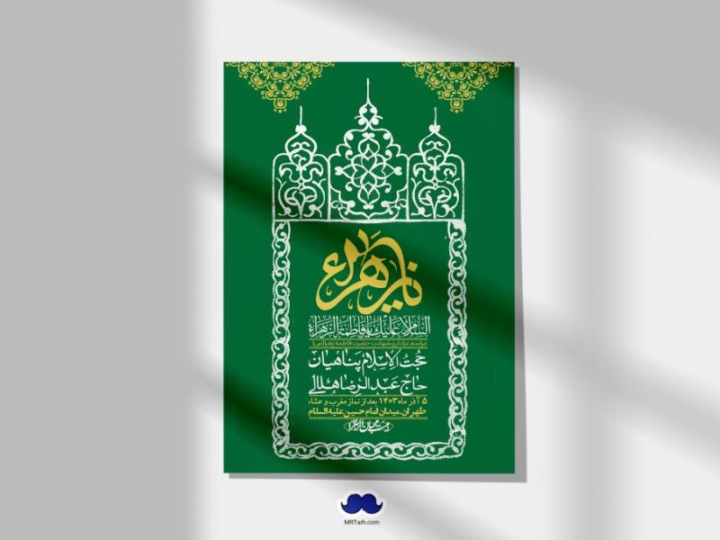 اطلاعیه-لایه-باز-شهادت-حضرت-زهرا-(س)+-استوری-شبکه-های-اجتماعی