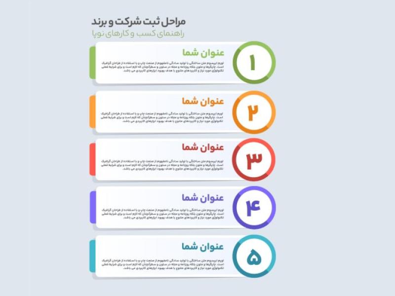 -اینفوگراف-لایه-باز-مخصوص-فتوشاپ