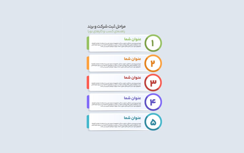  اینفوگراف لایه باز مخصوص فتوشاپ