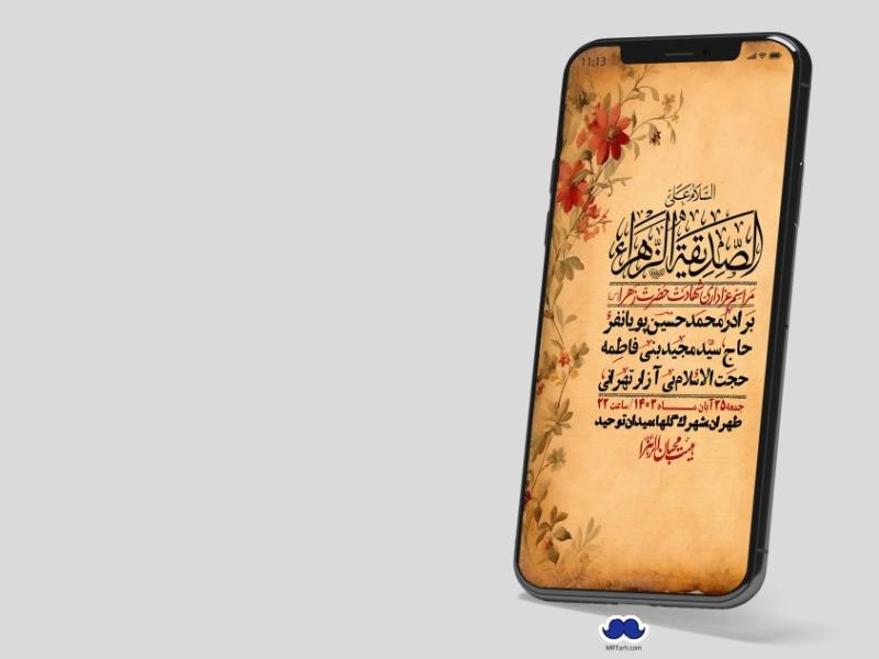 استوری-لایه-باز-شهادت-حضرت-زهرا-(س)