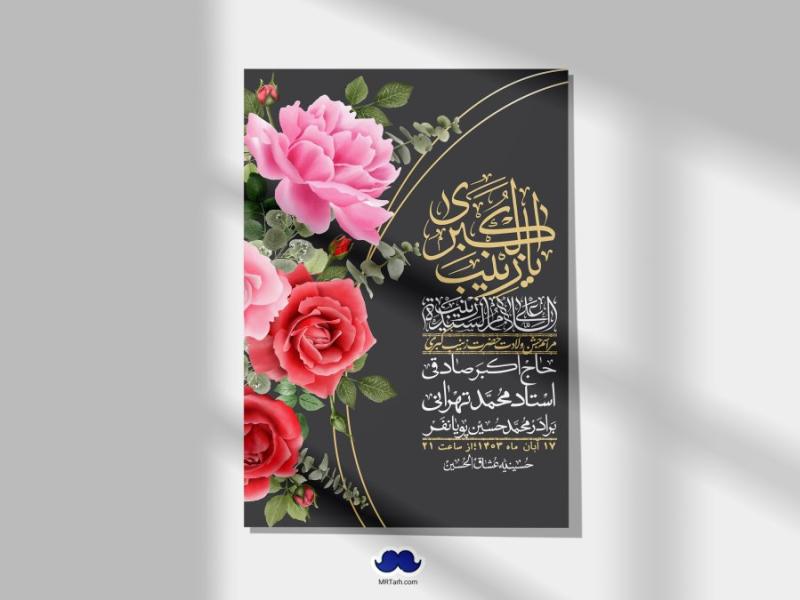 اطلاعیه-لایه-باز-ولادت-حضرت-زینب-س-